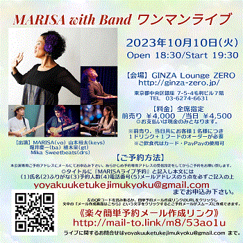 2023年10月10日開催】『MARISA with Band ワンマンライブ』のお知らせ