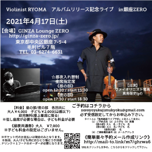 Violinist RYOMAアルバムリリース記念ライブin銀座ZERO